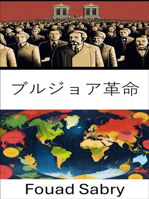 cover image of ブルジョア革命